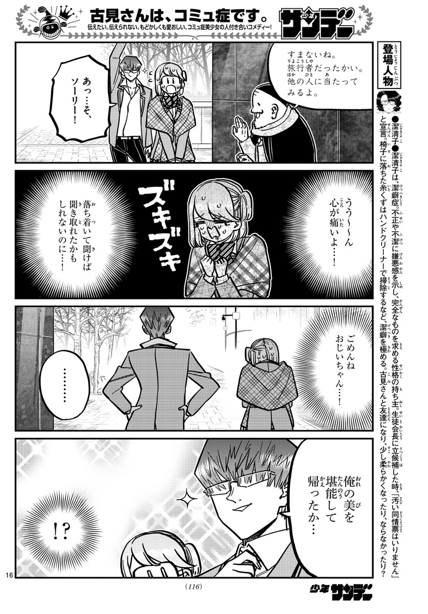 KOMI-SAN WA KOMYUSHOU DESU - raw - Chapter 289 - https://jpdd.ccdd.to/JPDD/komisanwakomyushoudesu/0g3kt3c3dxf.jpg