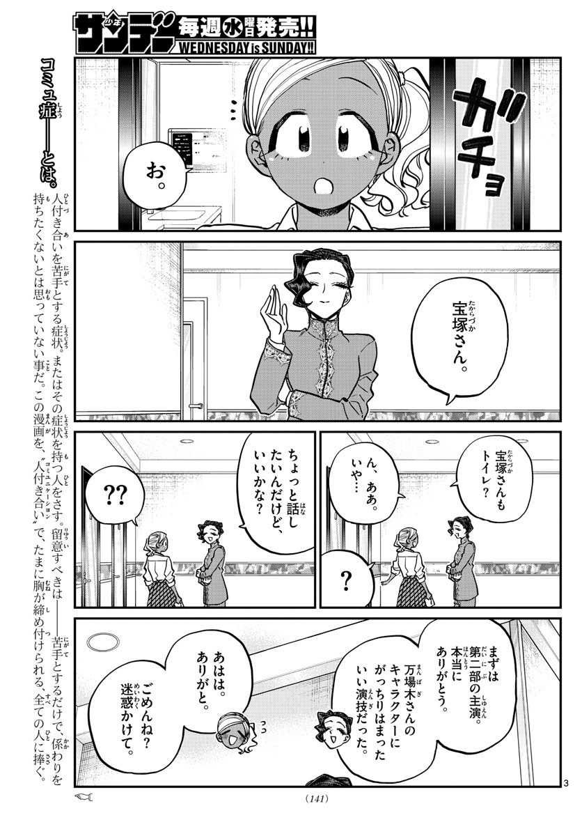 KOMI-SAN WA KOMYUSHOU DESU - raw - Chapter 236 - https://jpdd.ccdd.to/JPDD/komisanwakomyushoudesu/0gcqbh2ceio.jpg