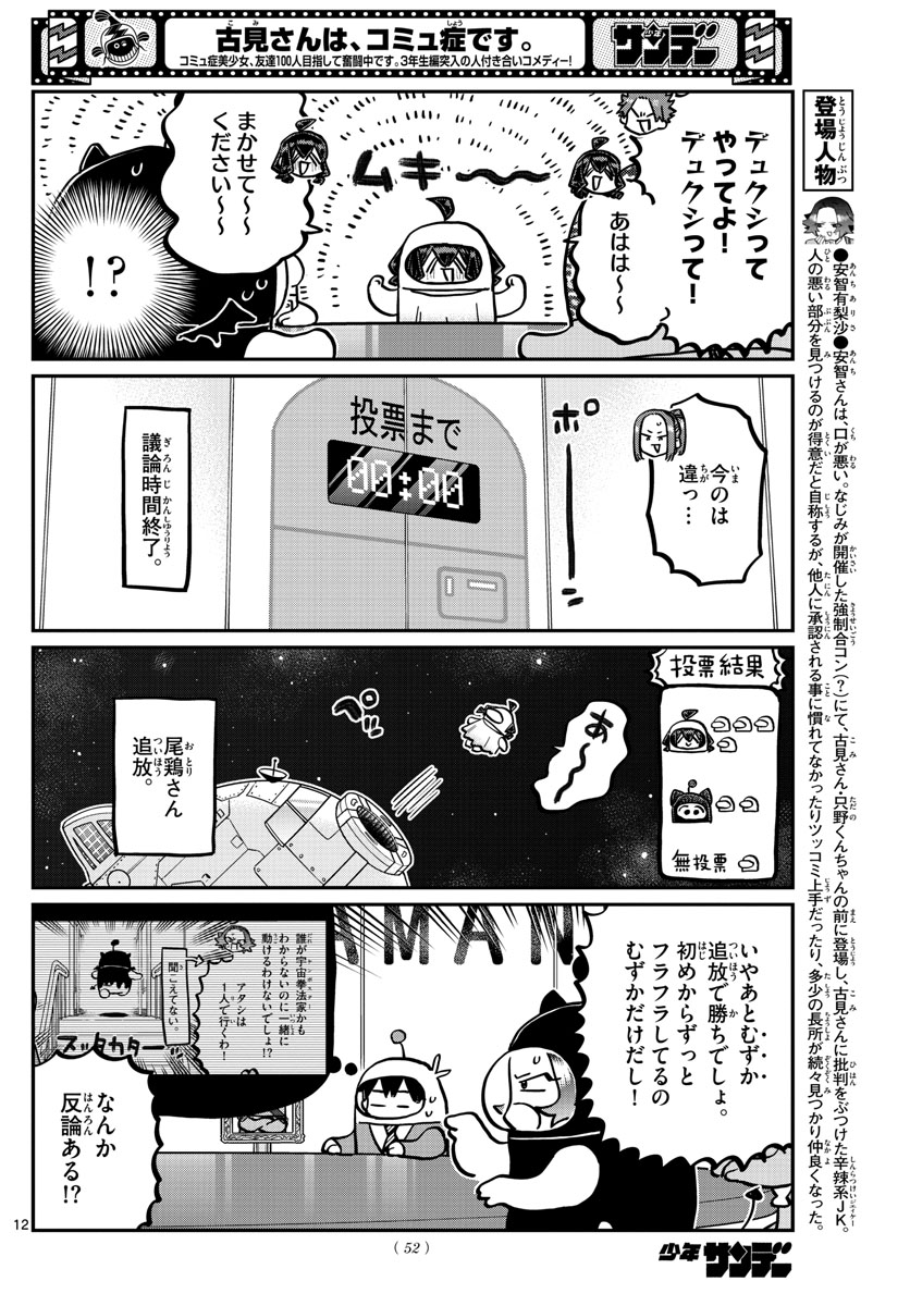 KOMI-SAN WA KOMYUSHOU DESU - raw - Chapter 357 - https://jpdd.ccdd.to/JPDD/komisanwakomyushoudesu/0grwcizksqy.jpg