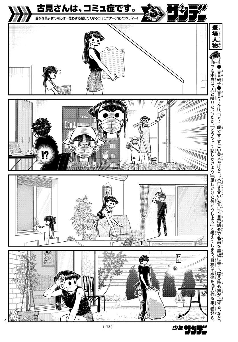 KOMI-SAN WA KOMYUSHOU DESU - raw - Chapter 171 - https://jpdd.ccdd.to/JPDD/komisanwakomyushoudesu/0gt4ius50fe.jpg
