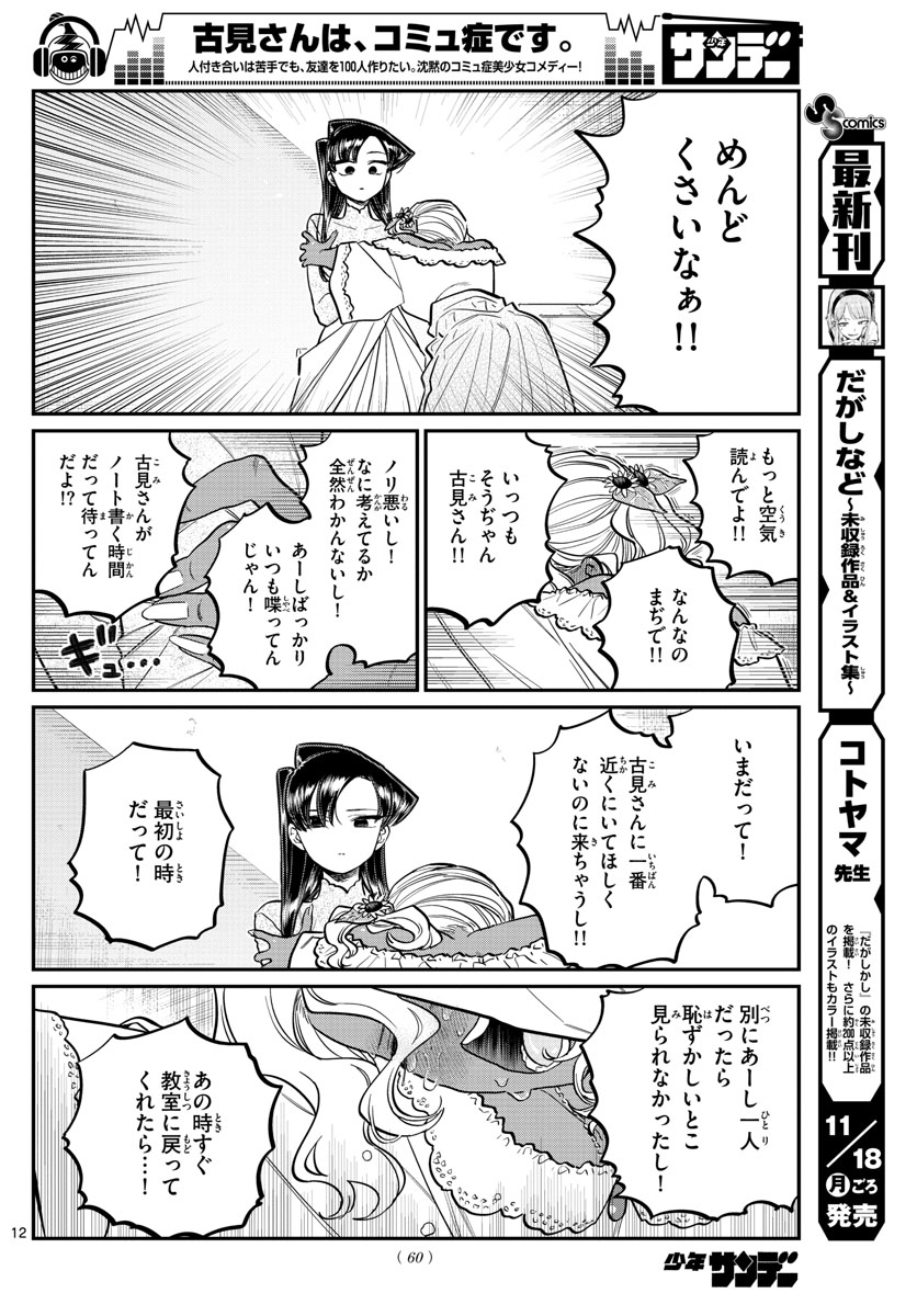 KOMI-SAN WA KOMYUSHOU DESU - raw - Chapter 226 - https://jpdd.ccdd.to/JPDD/komisanwakomyushoudesu/0iim5ys3tu3.jpg