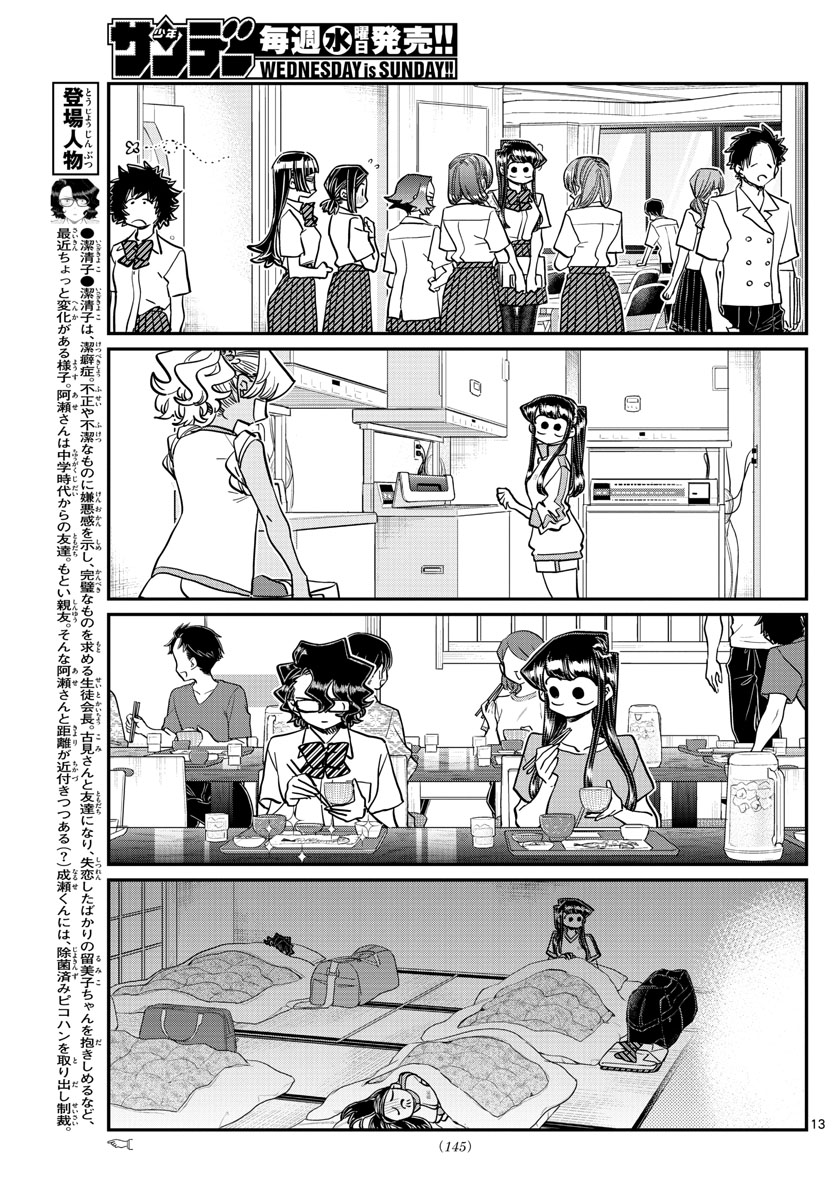 KOMI-SAN WA KOMYUSHOU DESU - raw - Chapter 382 - https://jpdd.ccdd.to/JPDD/komisanwakomyushoudesu/0ix0pggnwnk.jpg