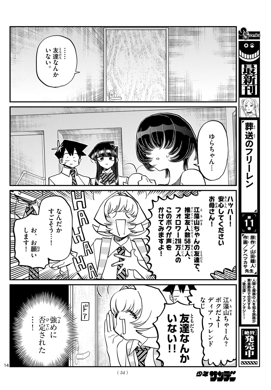 KOMI-SAN WA KOMYUSHOU DESU - raw - Chapter 421 - https://jpdd.ccdd.to/JPDD/komisanwakomyushoudesu/0iznvb0h3jc.jpg