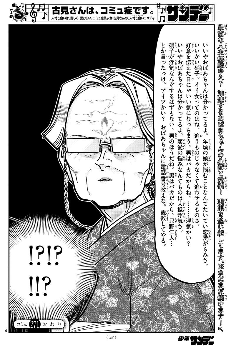 KOMI-SAN WA KOMYUSHOU DESU - raw - Chapter 271 - https://jpdd.ccdd.to/JPDD/komisanwakomyushoudesu/0j1ofax0edq.jpg