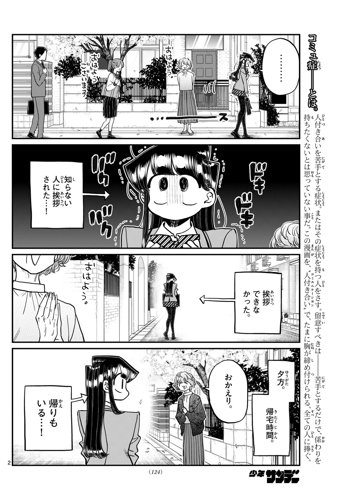 KOMI-SAN WA KOMYUSHOU DESU - raw - Chapter 434 - https://jpdd.ccdd.to/JPDD/komisanwakomyushoudesu/0jt3553tojt.jpg