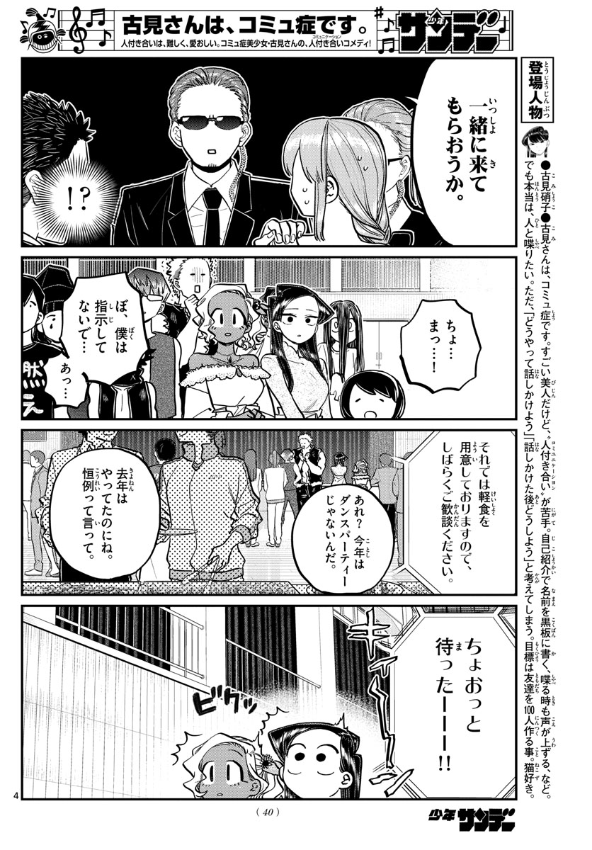 KOMI-SAN WA KOMYUSHOU DESU - raw - Chapter 234 - https://jpdd.ccdd.to/JPDD/komisanwakomyushoudesu/0key2cuae4o.jpg