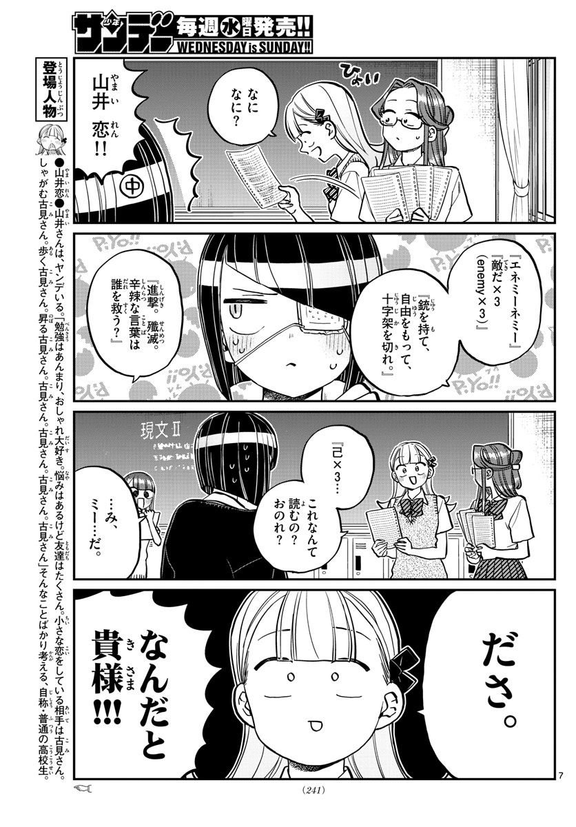 KOMI-SAN WA KOMYUSHOU DESU - raw - Chapter 235 - https://jpdd.ccdd.to/JPDD/komisanwakomyushoudesu/0kg1j5wqr5i.jpg