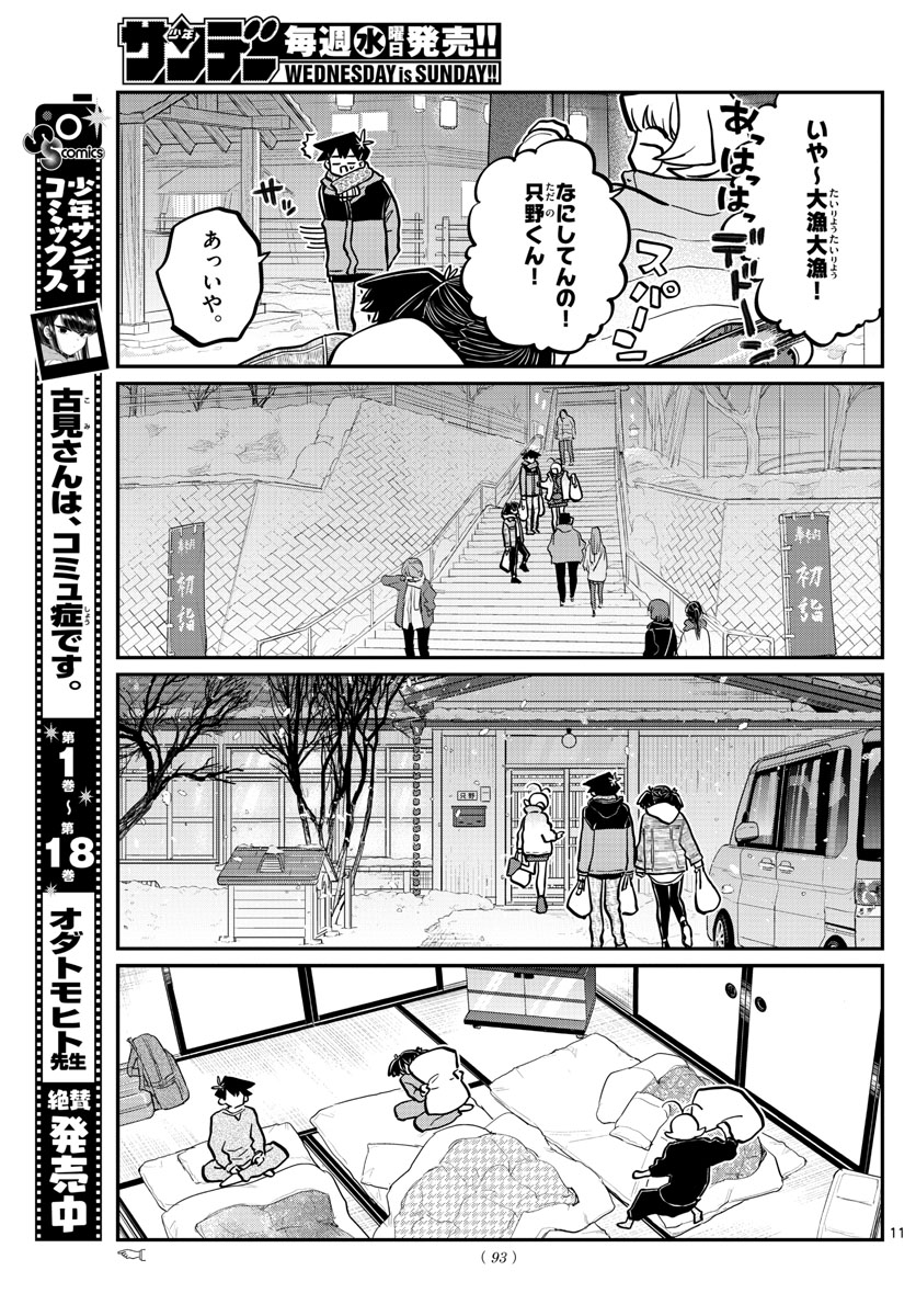 KOMI-SAN WA KOMYUSHOU DESU - raw - Chapter 274 - https://jpdd.ccdd.to/JPDD/komisanwakomyushoudesu/0kpxs1mhx53.jpg