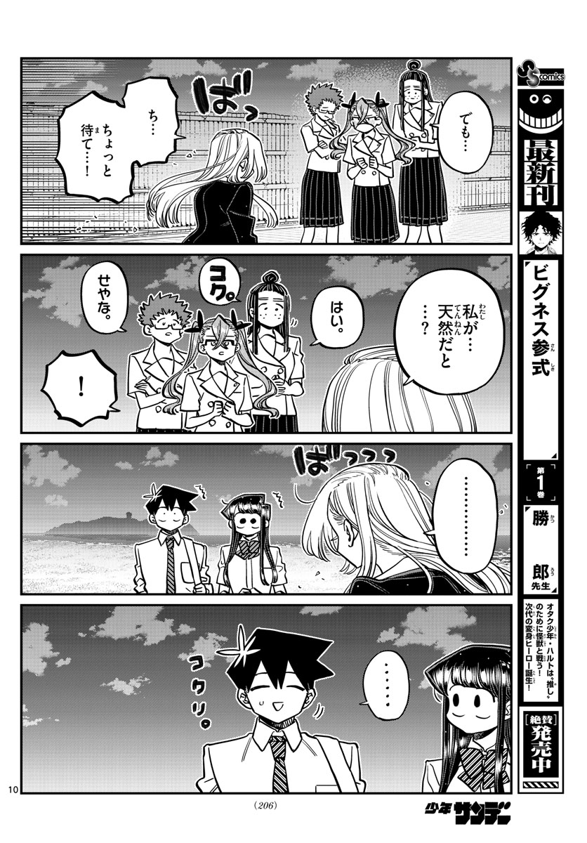 KOMI-SAN WA KOMYUSHOU DESU - raw - Chapter 391 - https://jpdd.ccdd.to/JPDD/komisanwakomyushoudesu/0kys2gxjzyt.jpg