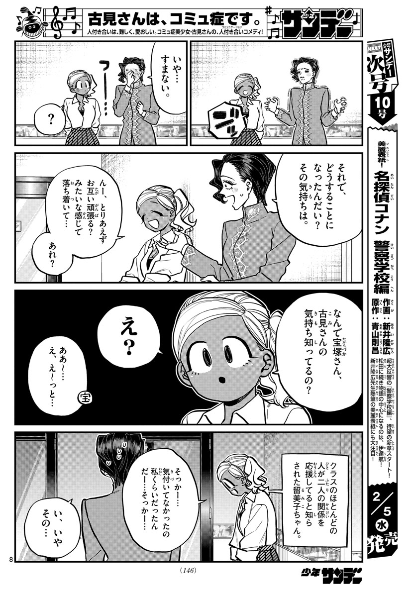 KOMI-SAN WA KOMYUSHOU DESU - raw - Chapter 236 - https://jpdd.ccdd.to/JPDD/komisanwakomyushoudesu/0lacor2toby.jpg