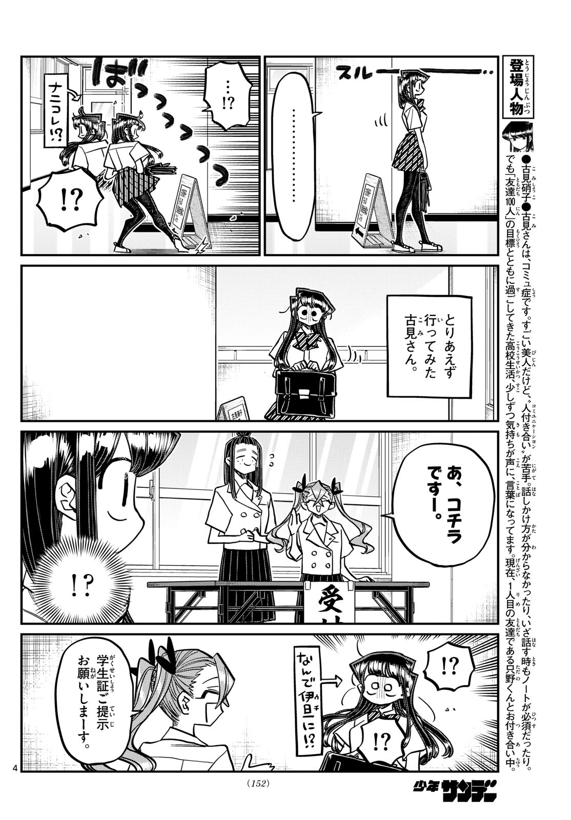 KOMI-SAN WA KOMYUSHOU DESU - raw - Chapter 407 - https://jpdd.ccdd.to/JPDD/komisanwakomyushoudesu/0le3ssssr5d.jpg