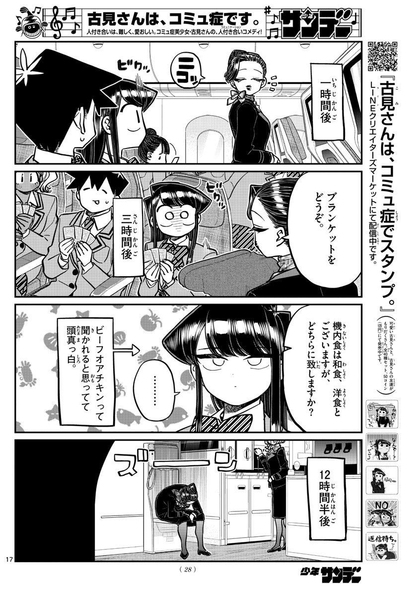 KOMI-SAN WA KOMYUSHOU DESU - raw - Chapter 278 - https://jpdd.ccdd.to/JPDD/komisanwakomyushoudesu/0lglntuijsr.jpg