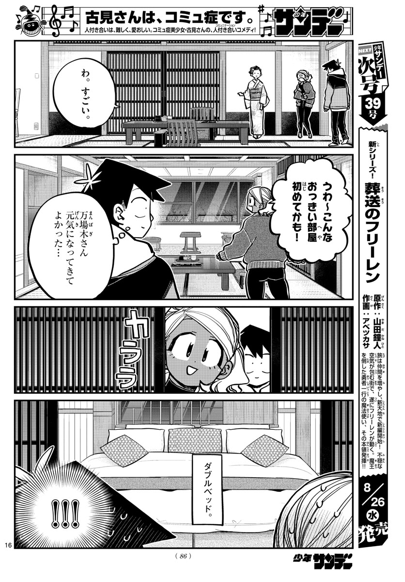 KOMI-SAN WA KOMYUSHOU DESU - raw - Chapter 263 - https://jpdd.ccdd.to/JPDD/komisanwakomyushoudesu/0lhr3d2402w.jpg