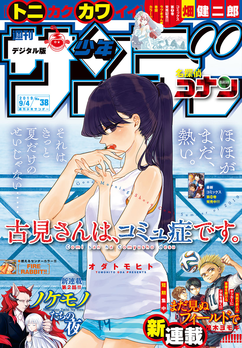 KOMI-SAN WA KOMYUSHOU DESU - raw - Chapter 214 - https://jpdd.ccdd.to/JPDD/komisanwakomyushoudesu/0lqjfqxvudf.jpg