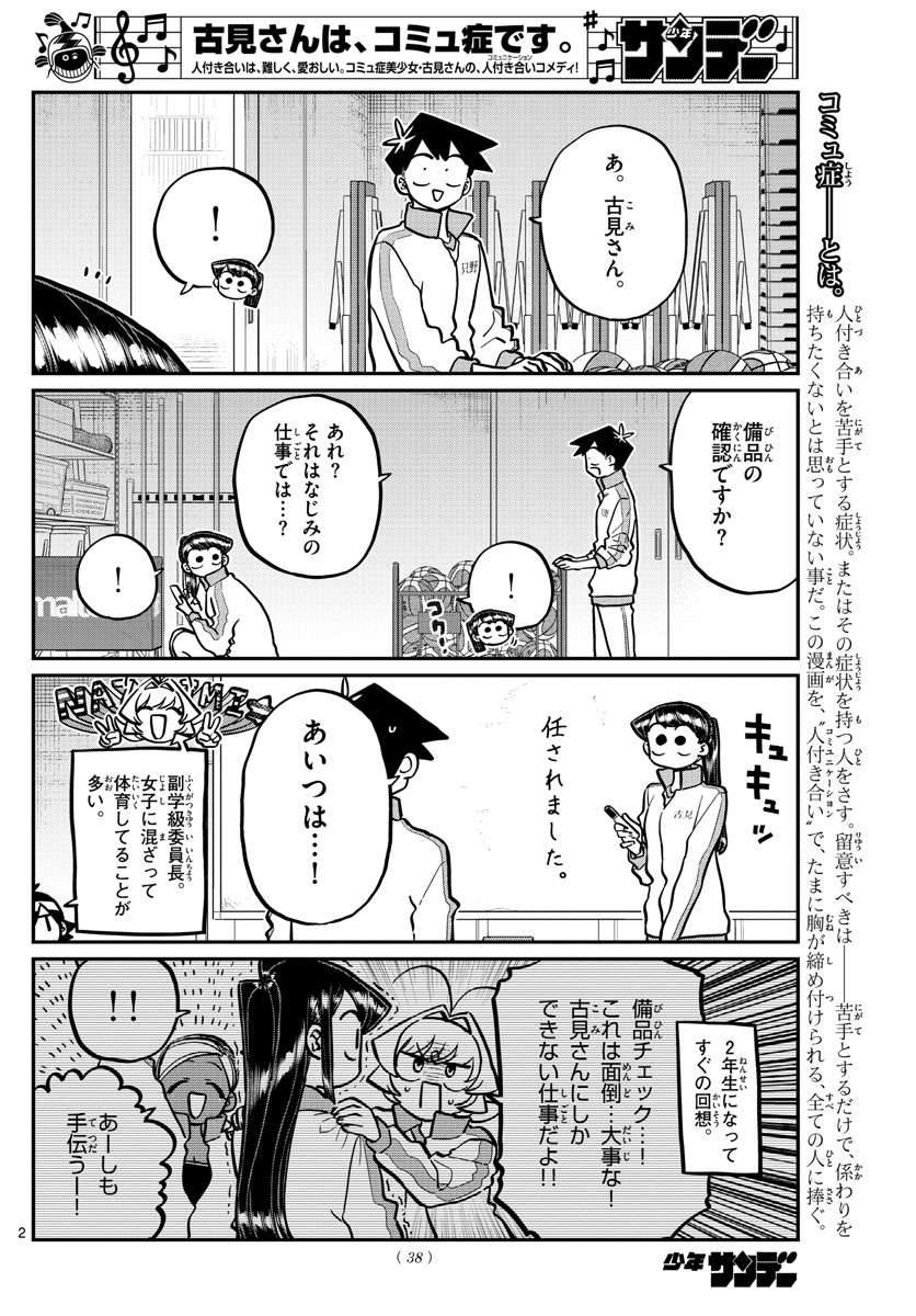KOMI-SAN WA KOMYUSHOU DESU - raw - Chapter 246 - https://jpdd.ccdd.to/JPDD/komisanwakomyushoudesu/0m24ftdolh0.jpg