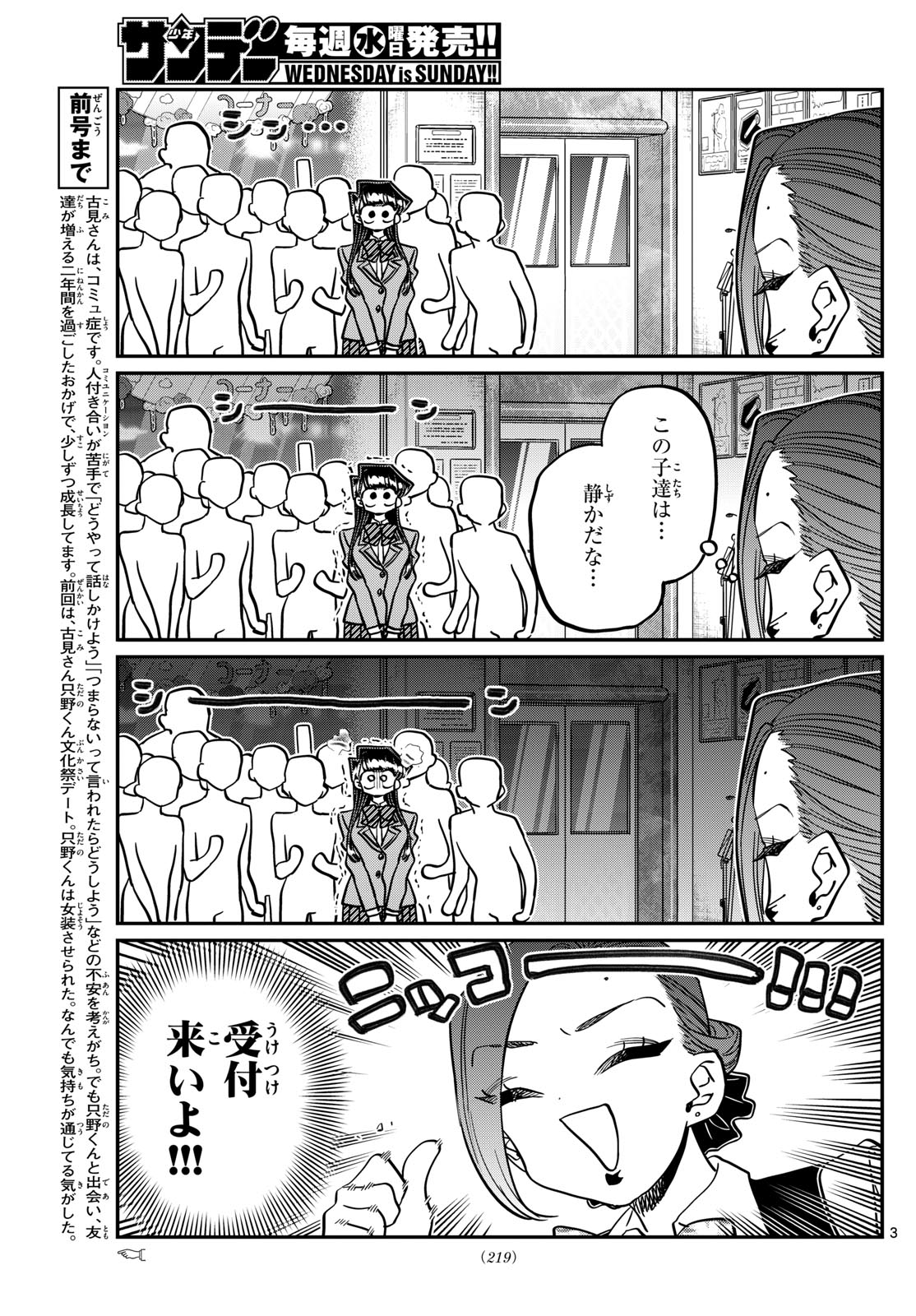 KOMI-SAN WA KOMYUSHOU DESU - raw - Chapter 456 - https://jpdd.ccdd.to/JPDD/komisanwakomyushoudesu/0mpvv3wxgz4.jpg