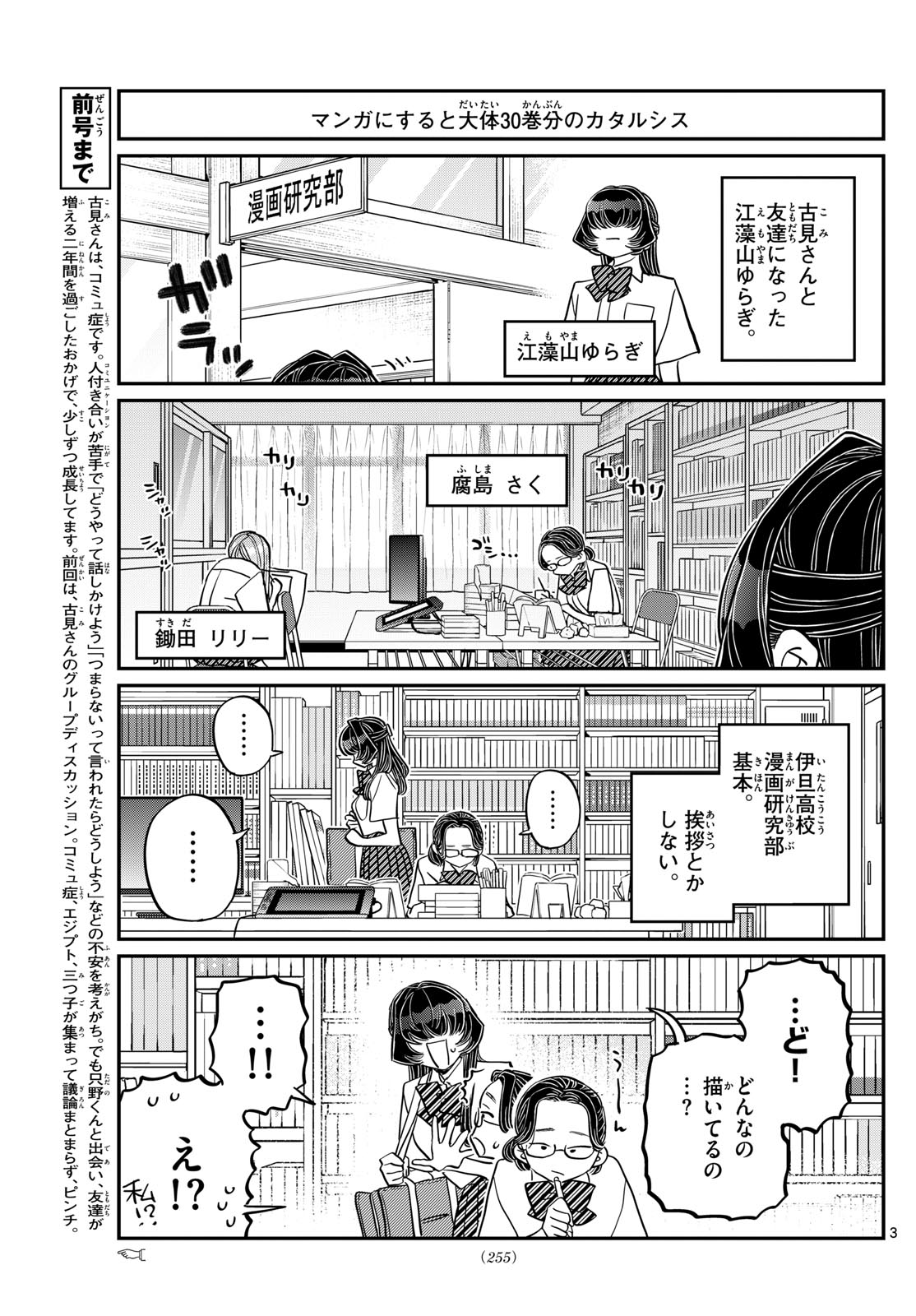 KOMI-SAN WA KOMYUSHOU DESU - raw - Chapter 440 - https://jpdd.ccdd.to/JPDD/komisanwakomyushoudesu/0mzujif0q1e.jpg