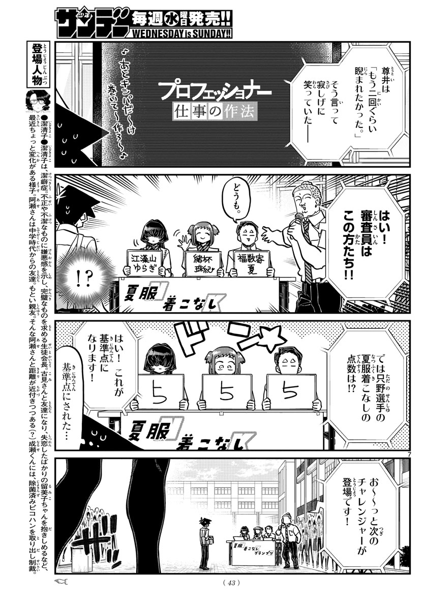 KOMI-SAN WA KOMYUSHOU DESU - raw - Chapter 366 - https://jpdd.ccdd.to/JPDD/komisanwakomyushoudesu/0nrg35dbbvk.jpg