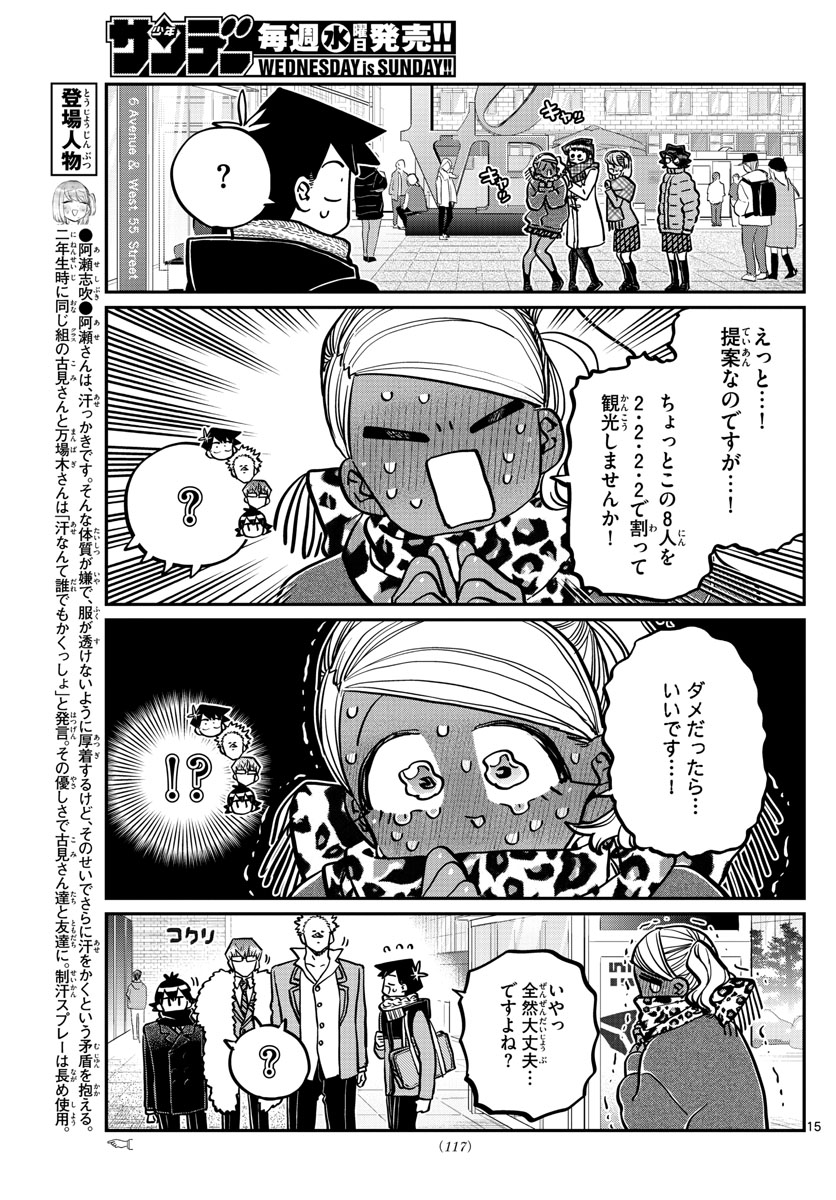 KOMI-SAN WA KOMYUSHOU DESU - raw - Chapter 287 - https://jpdd.ccdd.to/JPDD/komisanwakomyushoudesu/0otvd00uzfw.jpg