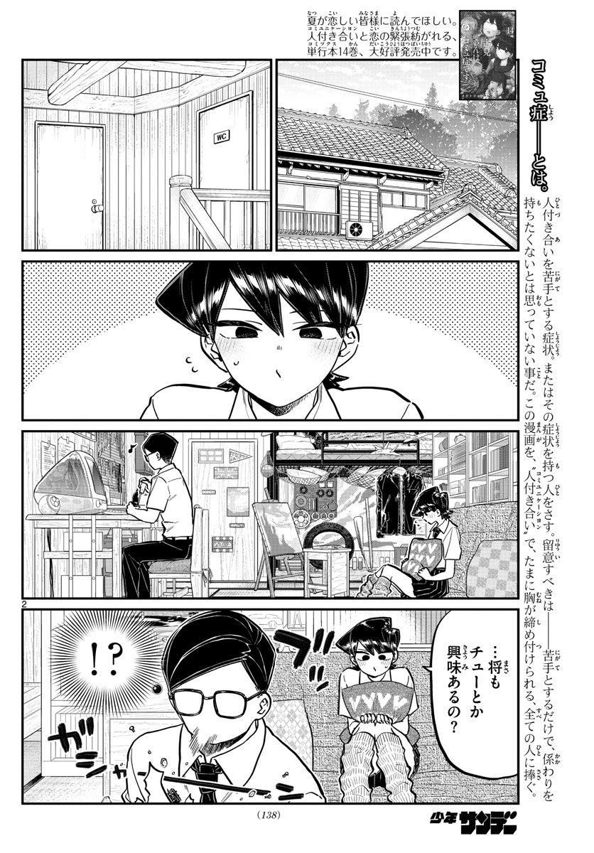 KOMI-SAN WA KOMYUSHOU DESU - raw - Chapter 218 - https://jpdd.ccdd.to/JPDD/komisanwakomyushoudesu/0ounntdq4o2.jpg