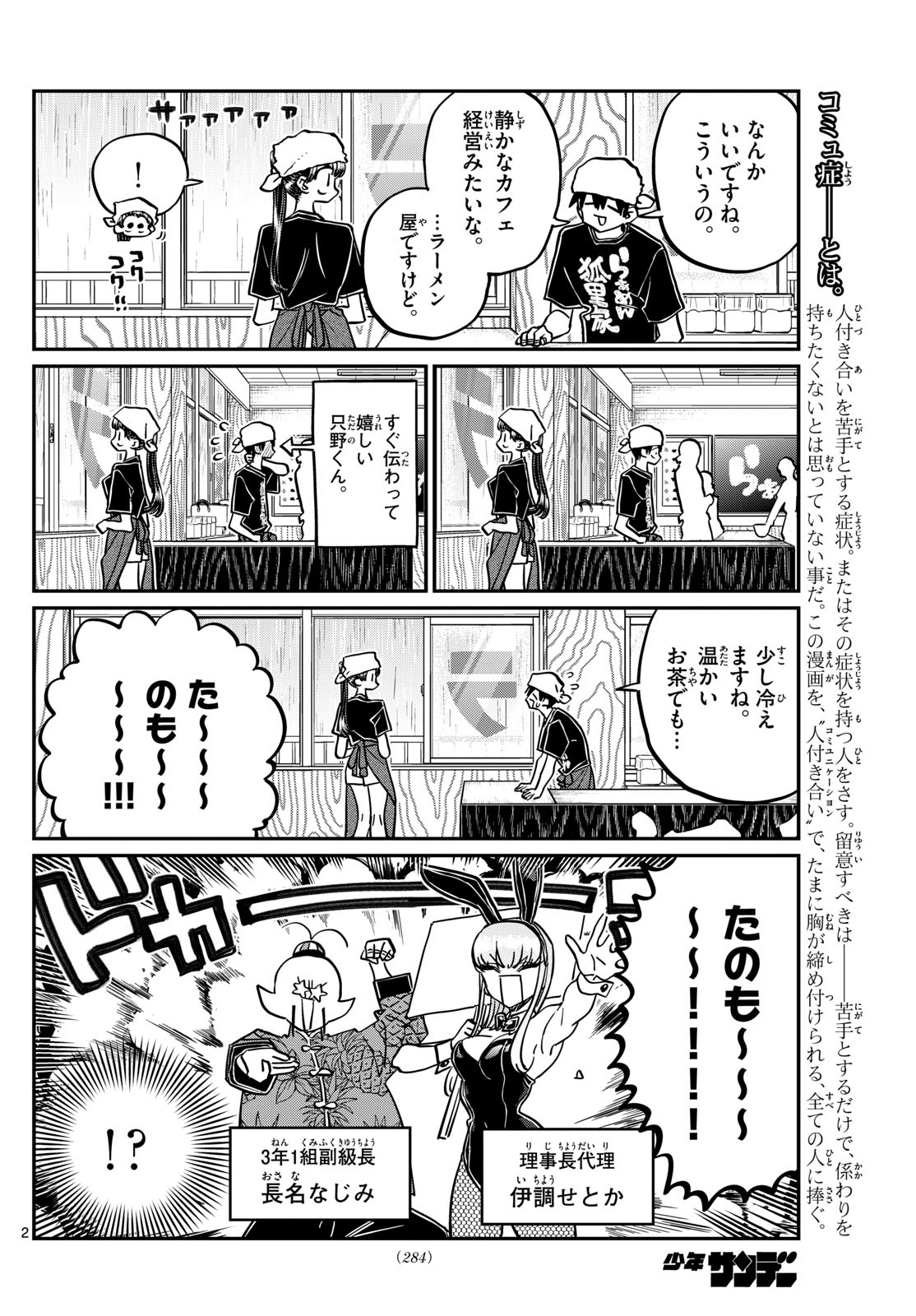 KOMI-SAN WA KOMYUSHOU DESU - raw - Chapter 455 - https://jpdd.ccdd.to/JPDD/komisanwakomyushoudesu/0plff3jkakg.jpg