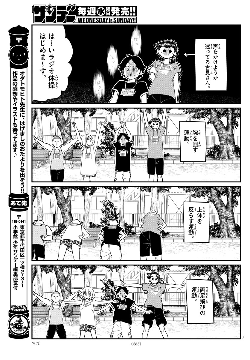 KOMI-SAN WA KOMYUSHOU DESU - raw - Chapter 167 - https://jpdd.ccdd.to/JPDD/komisanwakomyushoudesu/0q1xym4r5pv.jpg