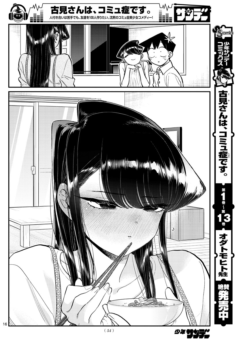 KOMI-SAN WA KOMYUSHOU DESU - raw - Chapter 207 - https://jpdd.ccdd.to/JPDD/komisanwakomyushoudesu/0qibmaqgbur.jpg