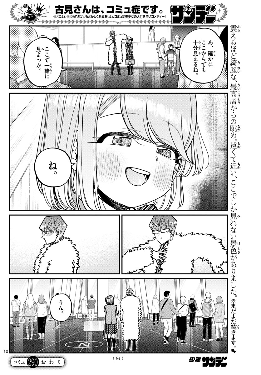 KOMI-SAN WA KOMYUSHOU DESU - raw - Chapter 290 - https://jpdd.ccdd.to/JPDD/komisanwakomyushoudesu/0qmfzod2o4e.jpg