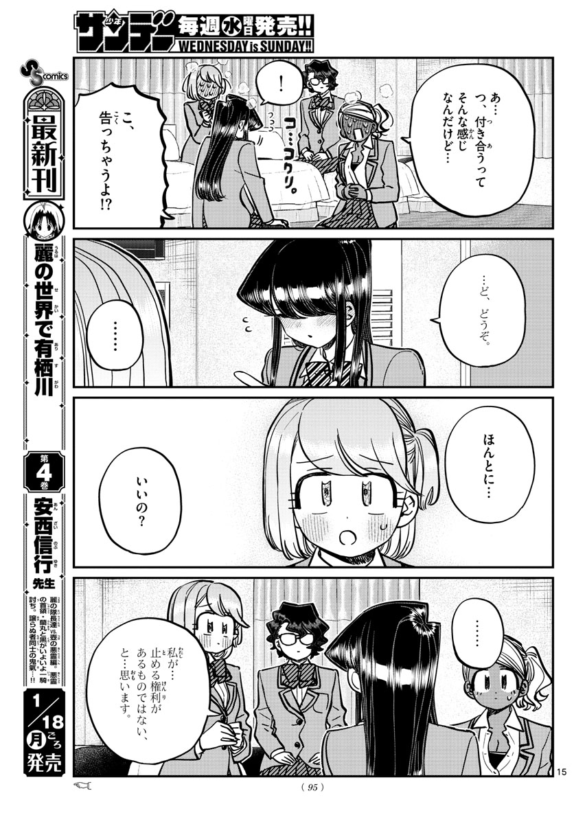 KOMI-SAN WA KOMYUSHOU DESU - raw - Chapter 285 - https://jpdd.ccdd.to/JPDD/komisanwakomyushoudesu/0qw4m5ygl1k.jpg
