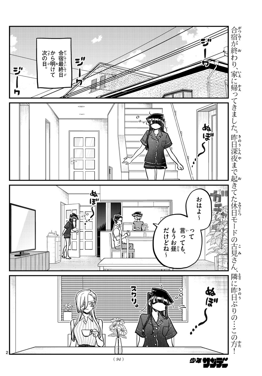 KOMI-SAN WA KOMYUSHOU DESU - raw - Chapter 392 - https://jpdd.ccdd.to/JPDD/komisanwakomyushoudesu/0qzktwgxbui.jpg