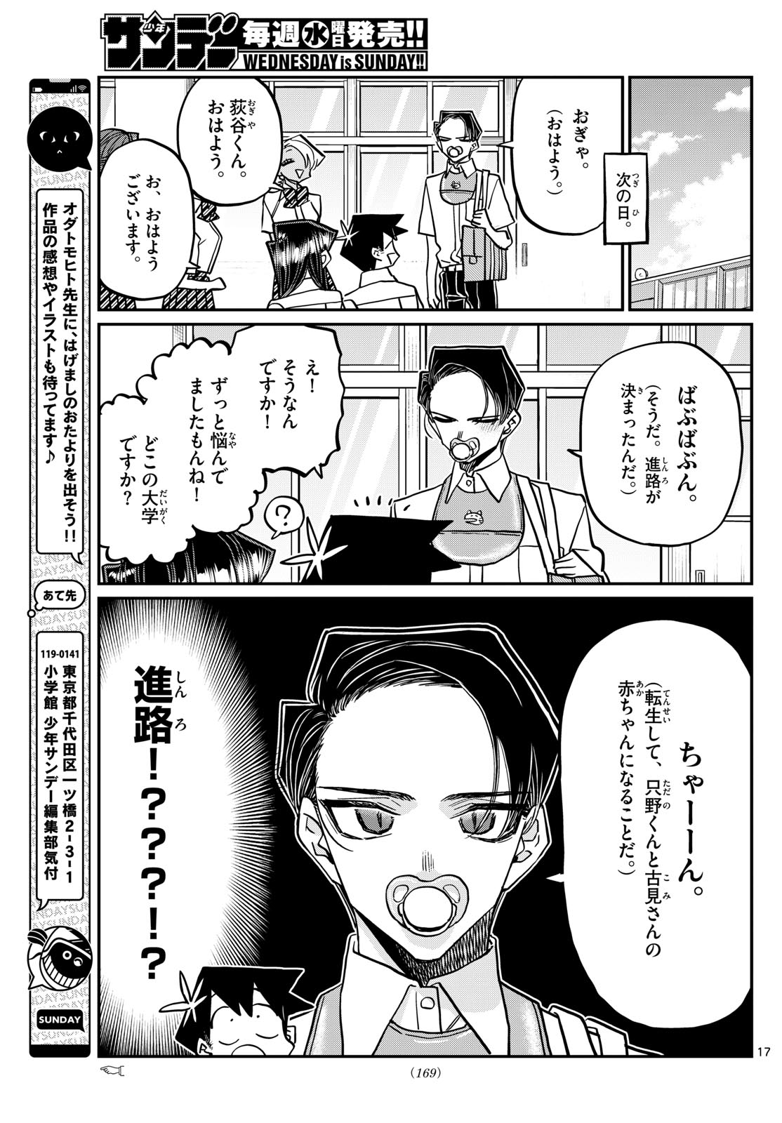 KOMI-SAN WA KOMYUSHOU DESU - raw - Chapter 418 - https://jpdd.ccdd.to/JPDD/komisanwakomyushoudesu/0rgavzswztt.jpg