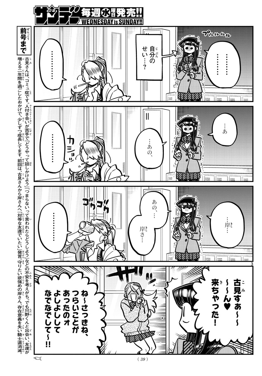 KOMI-SAN WA KOMYUSHOU DESU - raw - Chapter 343 - https://jpdd.ccdd.to/JPDD/komisanwakomyushoudesu/0rotw0nhfrf.jpg