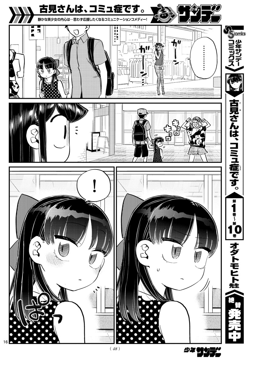 KOMI-SAN WA KOMYUSHOU DESU - raw - Chapter 170 - https://jpdd.ccdd.to/JPDD/komisanwakomyushoudesu/0ru2fy0i0b5.jpg