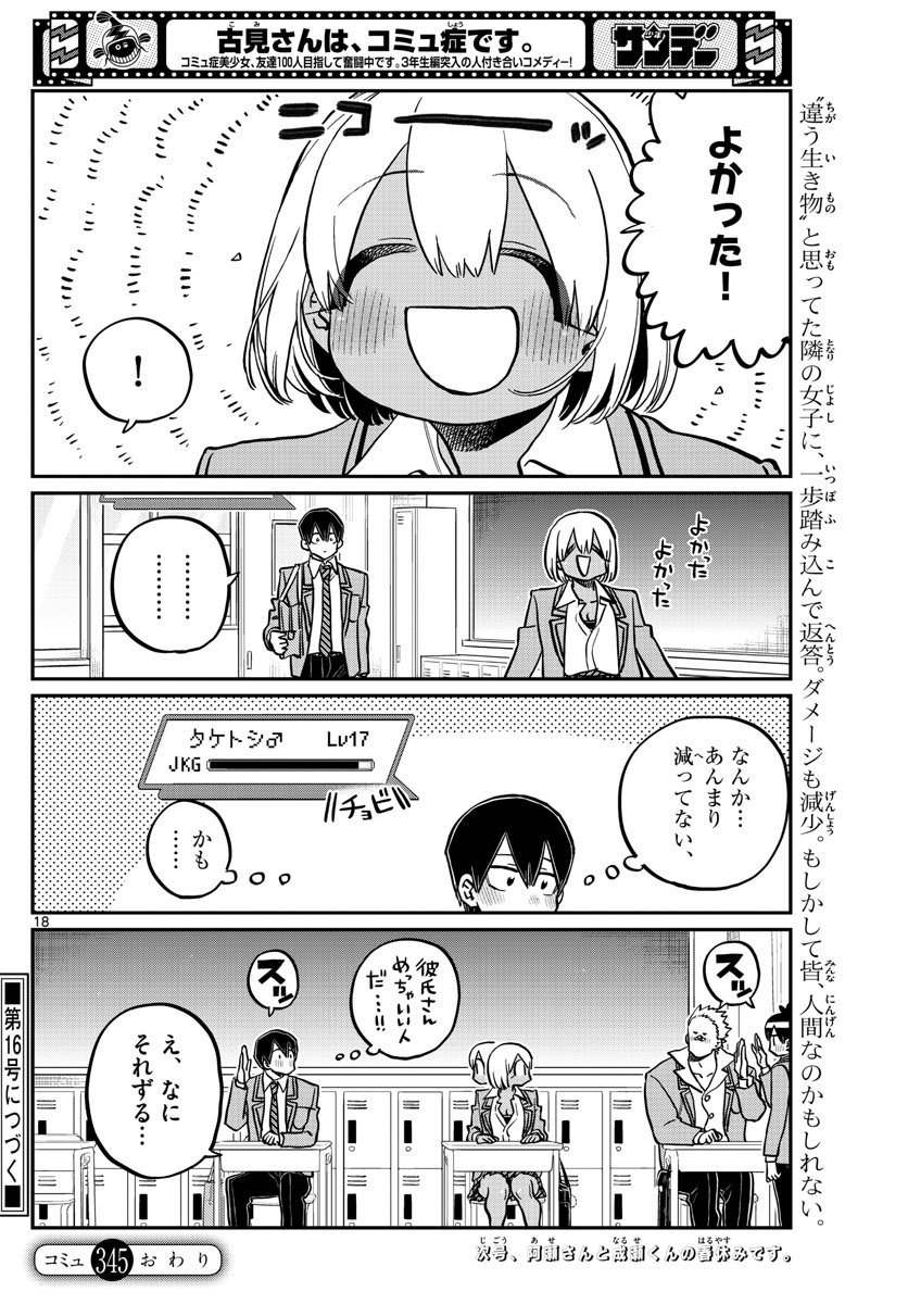 KOMI-SAN WA KOMYUSHOU DESU - raw - Chapter 345 - https://jpdd.ccdd.to/JPDD/komisanwakomyushoudesu/0s4p5hsnamu.jpg