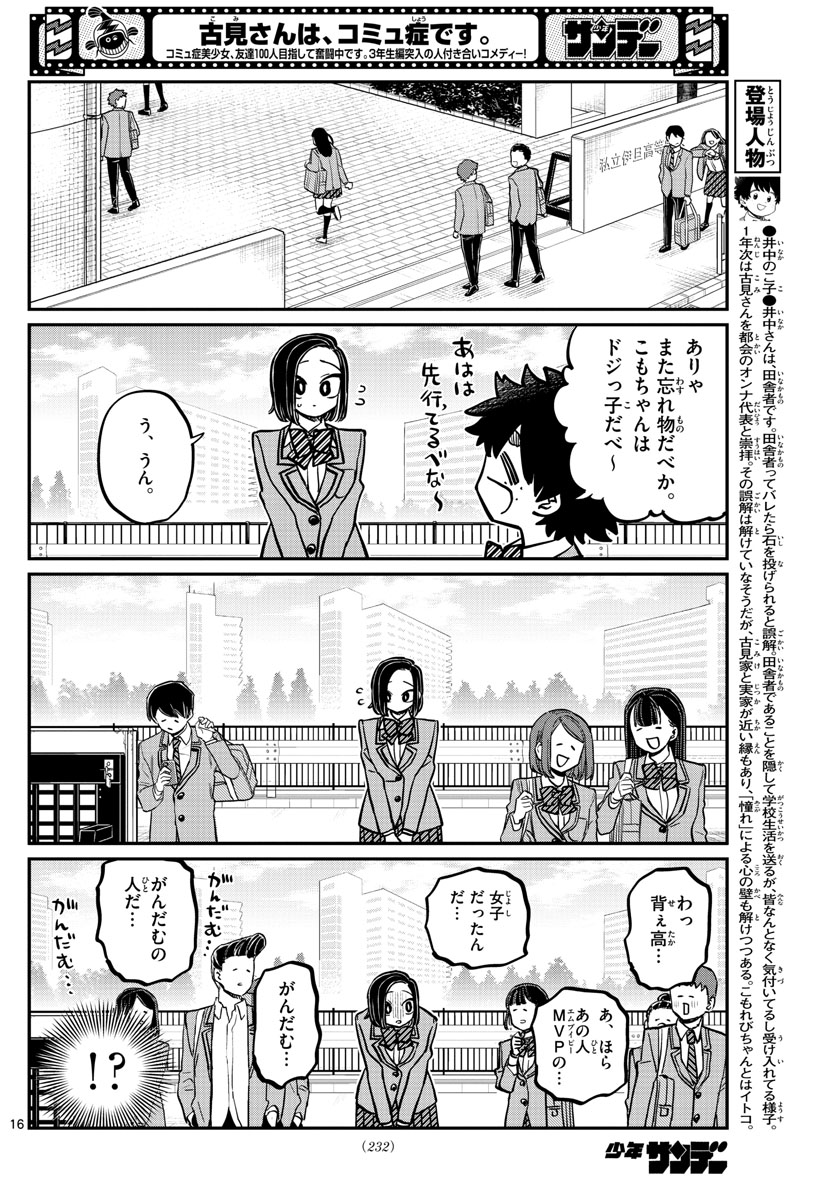 KOMI-SAN WA KOMYUSHOU DESU - raw - Chapter 334 - https://jpdd.ccdd.to/JPDD/komisanwakomyushoudesu/0s5n2q5dret.jpg