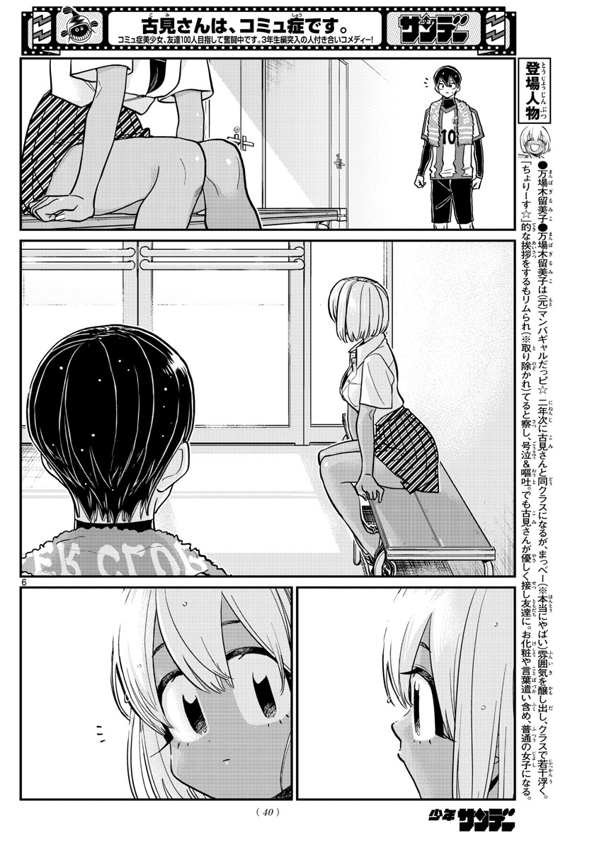 KOMI-SAN WA KOMYUSHOU DESU - raw - Chapter 370 - https://jpdd.ccdd.to/JPDD/komisanwakomyushoudesu/0sb3dycbf1a.jpg
