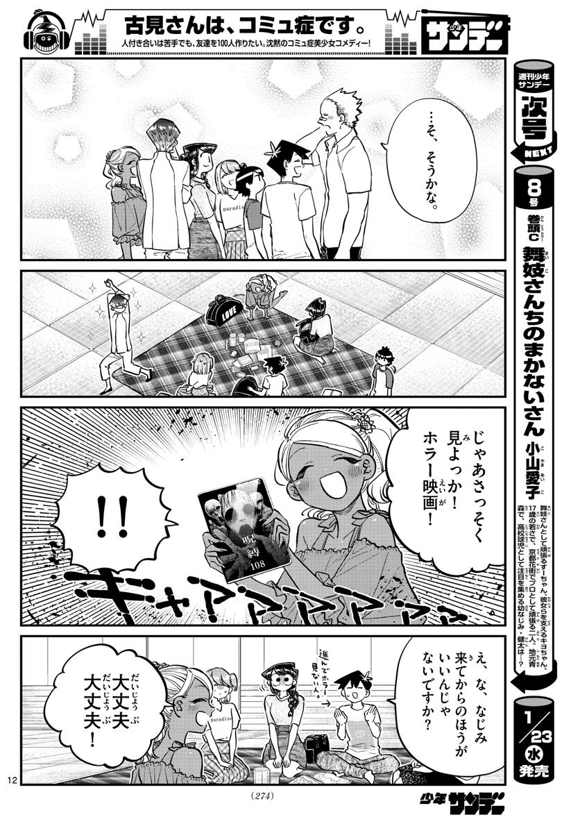 KOMI-SAN WA KOMYUSHOU DESU - raw - Chapter 179 - https://jpdd.ccdd.to/JPDD/komisanwakomyushoudesu/0shhicm4uf5.jpg
