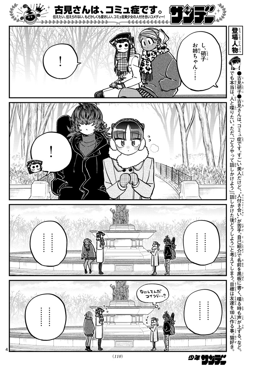 KOMI-SAN WA KOMYUSHOU DESU - raw - Chapter 284 - https://jpdd.ccdd.to/JPDD/komisanwakomyushoudesu/0sxjrckrzkn.jpg