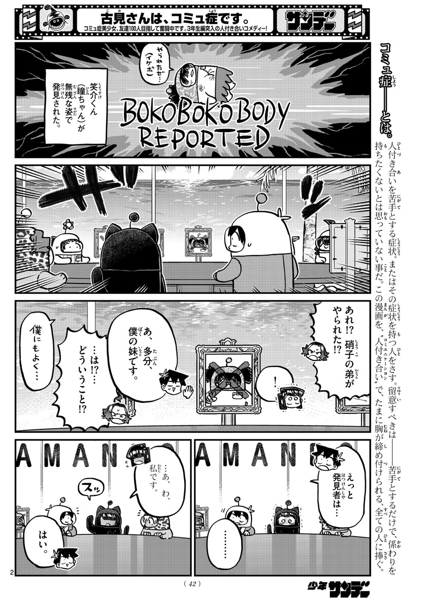 KOMI-SAN WA KOMYUSHOU DESU - raw - Chapter 357 - https://jpdd.ccdd.to/JPDD/komisanwakomyushoudesu/0tcrn5roel2.jpg