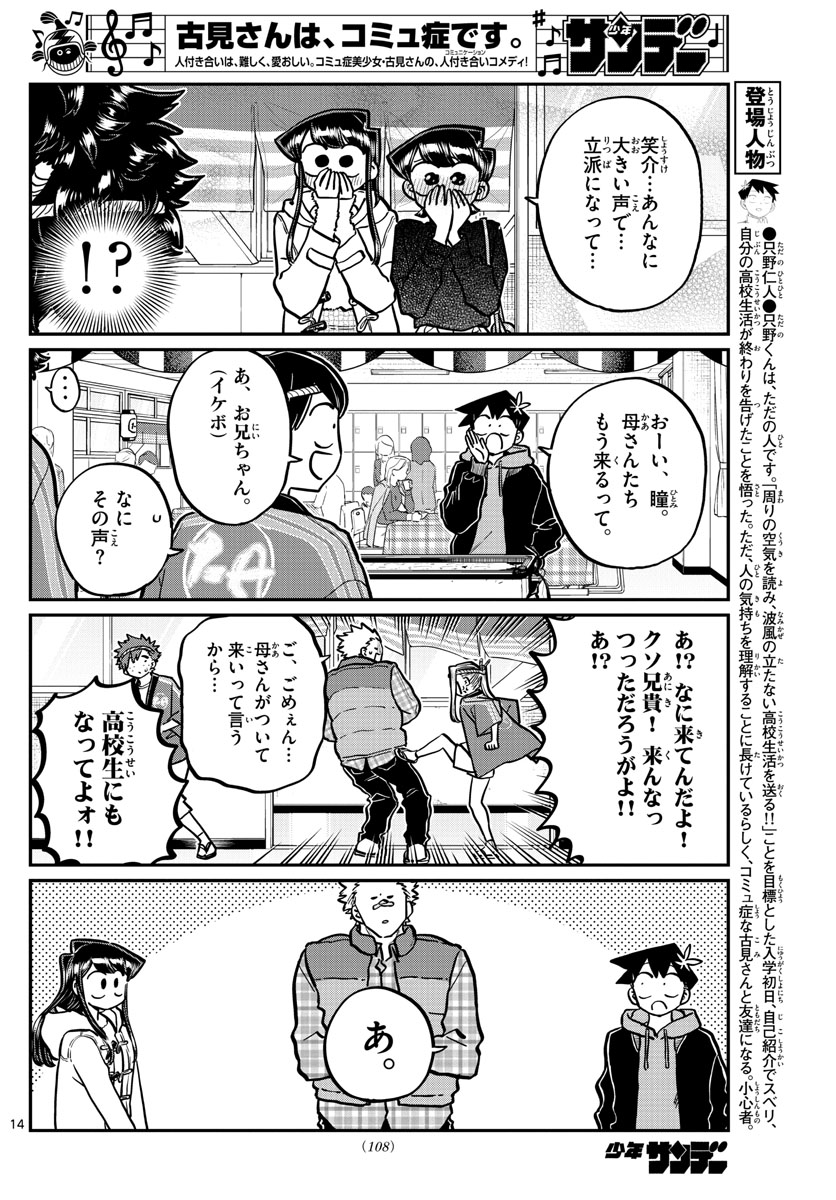 KOMI-SAN WA KOMYUSHOU DESU - raw - Chapter 244 - https://jpdd.ccdd.to/JPDD/komisanwakomyushoudesu/0tfcj23cymh.jpg