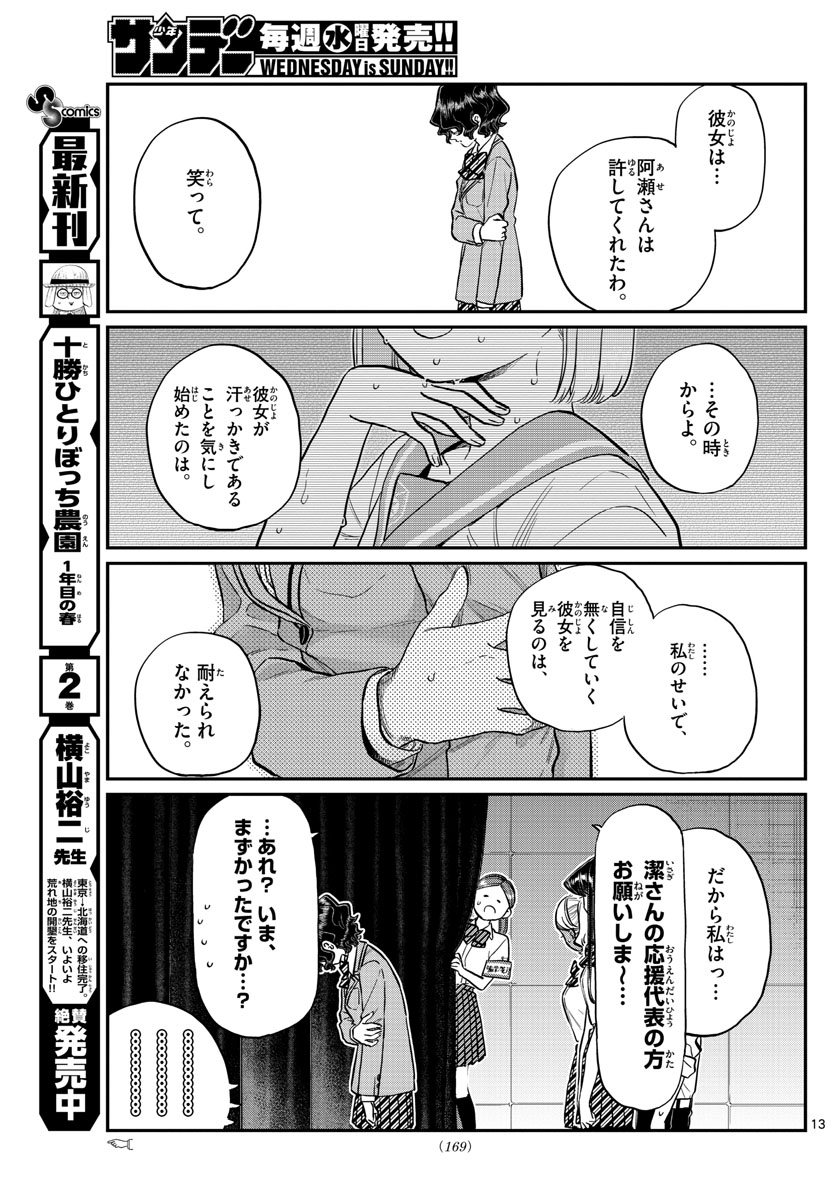 KOMI-SAN WA KOMYUSHOU DESU - raw - Chapter 202 - https://jpdd.ccdd.to/JPDD/komisanwakomyushoudesu/0tjzqrrqgmj.jpg
