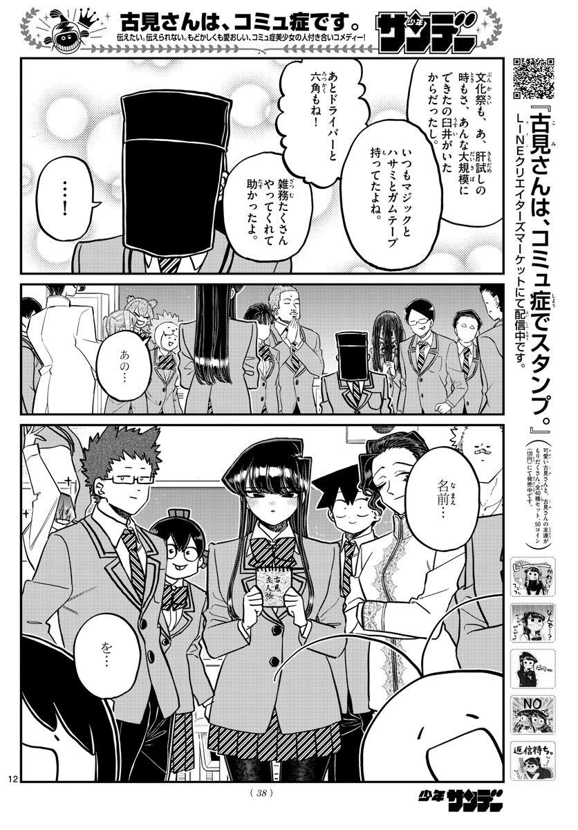 KOMI-SAN WA KOMYUSHOU DESU - raw - Chapter 323 - https://jpdd.ccdd.to/JPDD/komisanwakomyushoudesu/0ttpzqzbbgl.jpg