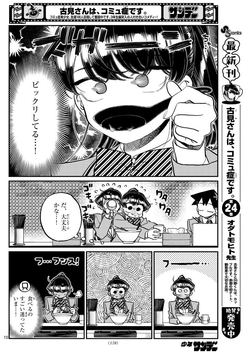 KOMI-SAN WA KOMYUSHOU DESU - raw - Chapter 337 - https://jpdd.ccdd.to/JPDD/komisanwakomyushoudesu/0tzca5hyrm3.jpg