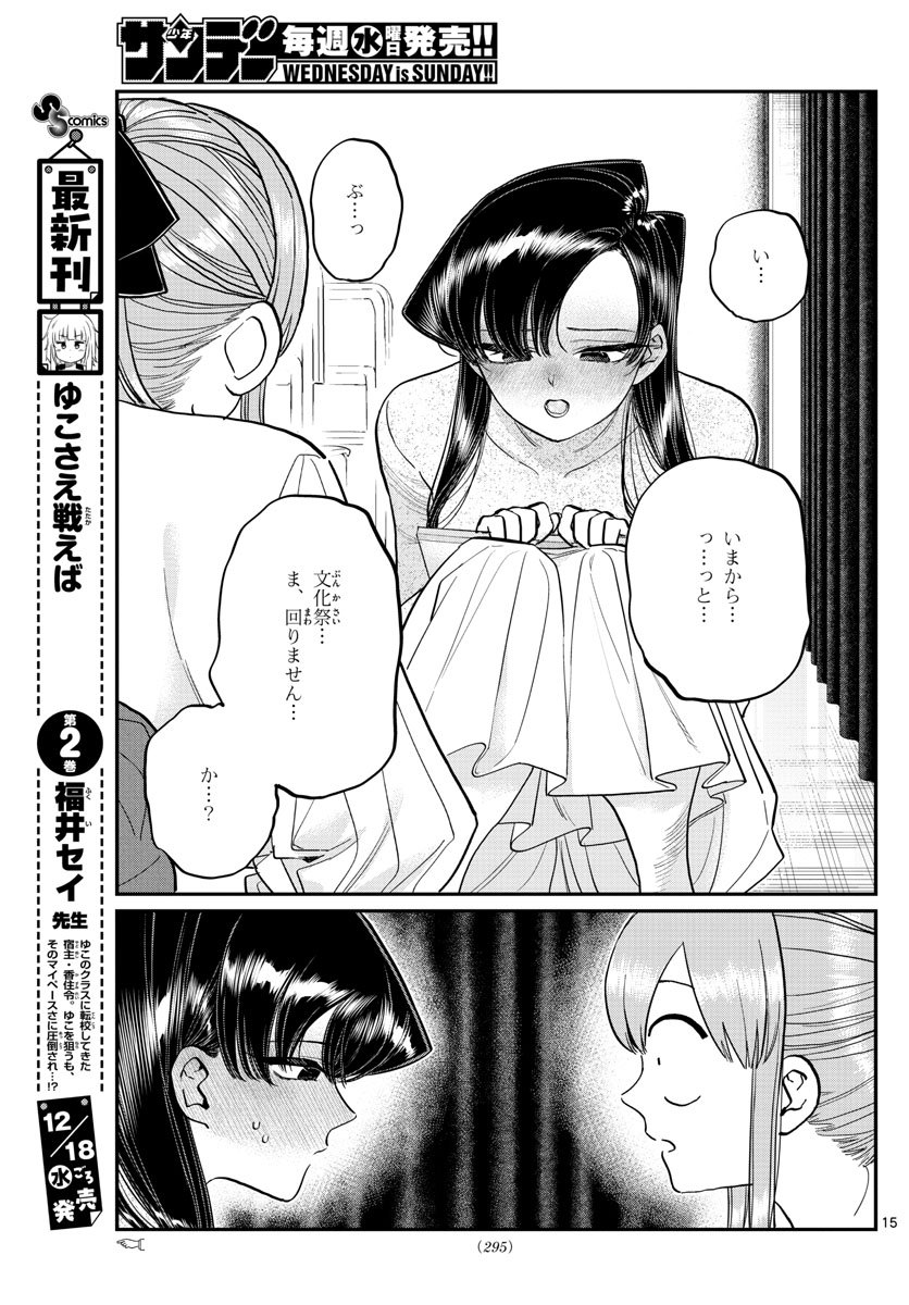 KOMI-SAN WA KOMYUSHOU DESU - raw - Chapter 231 - https://jpdd.ccdd.to/JPDD/komisanwakomyushoudesu/0urrxqlsnbw.jpg