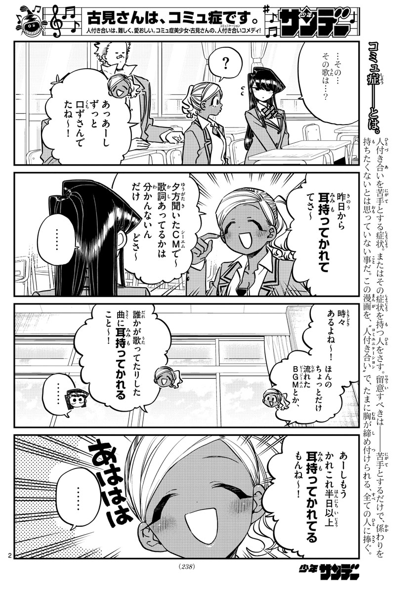 KOMI-SAN WA KOMYUSHOU DESU - raw - Chapter 248 - https://jpdd.ccdd.to/JPDD/komisanwakomyushoudesu/0uuly354hkm.jpg