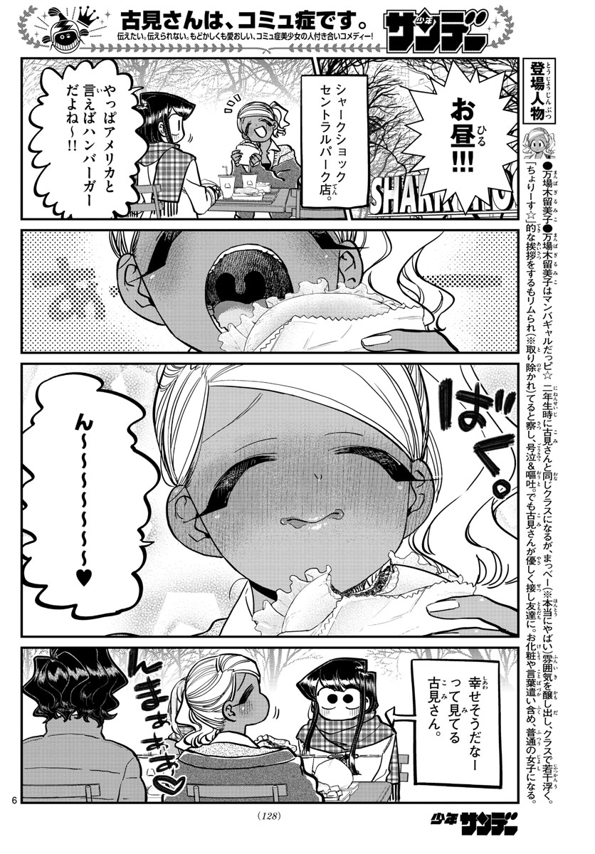 KOMI-SAN WA KOMYUSHOU DESU - raw - Chapter 281 - https://jpdd.ccdd.to/JPDD/komisanwakomyushoudesu/0vljpsxqffy.jpg