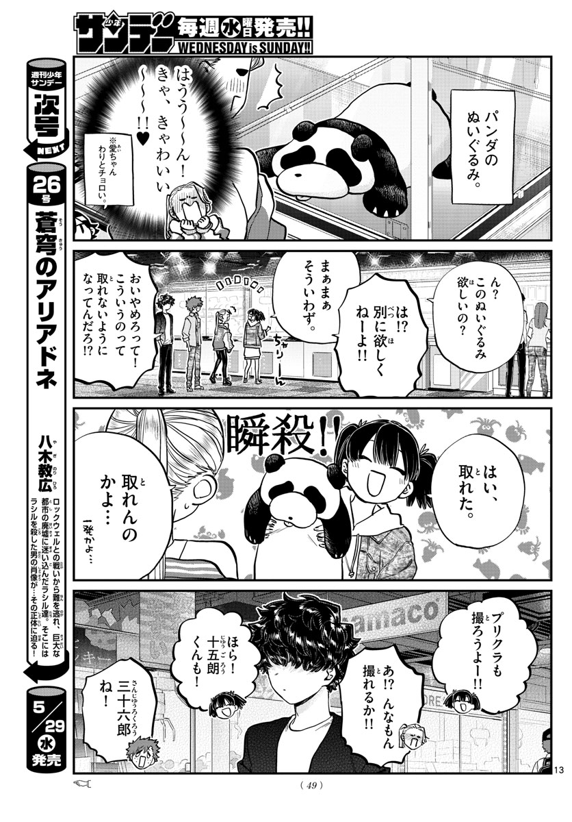 KOMI-SAN WA KOMYUSHOU DESU - raw - Chapter 198 - https://jpdd.ccdd.to/JPDD/komisanwakomyushoudesu/0vrwifjxyoy.jpg