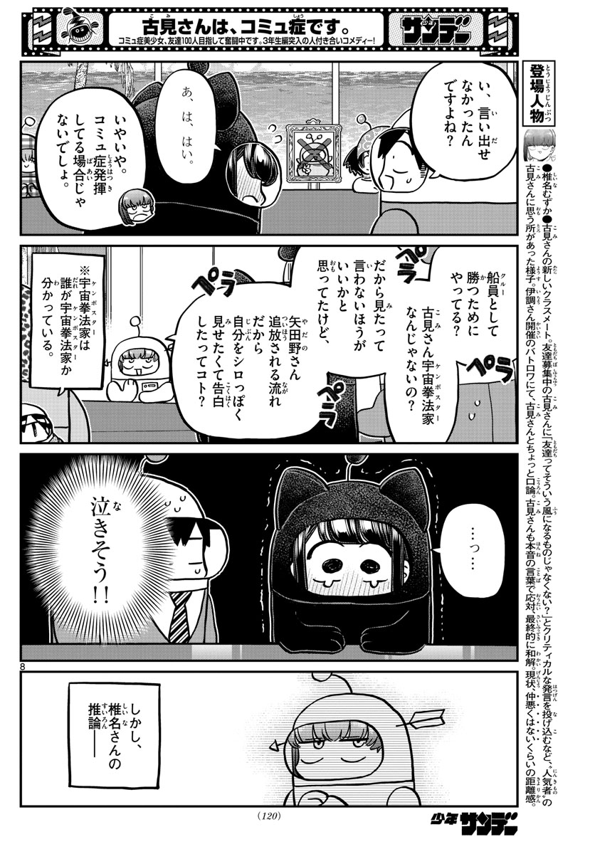KOMI-SAN WA KOMYUSHOU DESU - raw - Chapter 354 - https://jpdd.ccdd.to/JPDD/komisanwakomyushoudesu/0wfxi30oswn.jpg