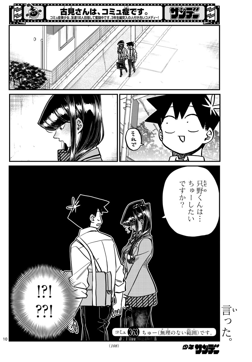 KOMI-SAN WA KOMYUSHOU DESU - raw - Chapter 363 - https://jpdd.ccdd.to/JPDD/komisanwakomyushoudesu/0wghwqf5f1v.jpg