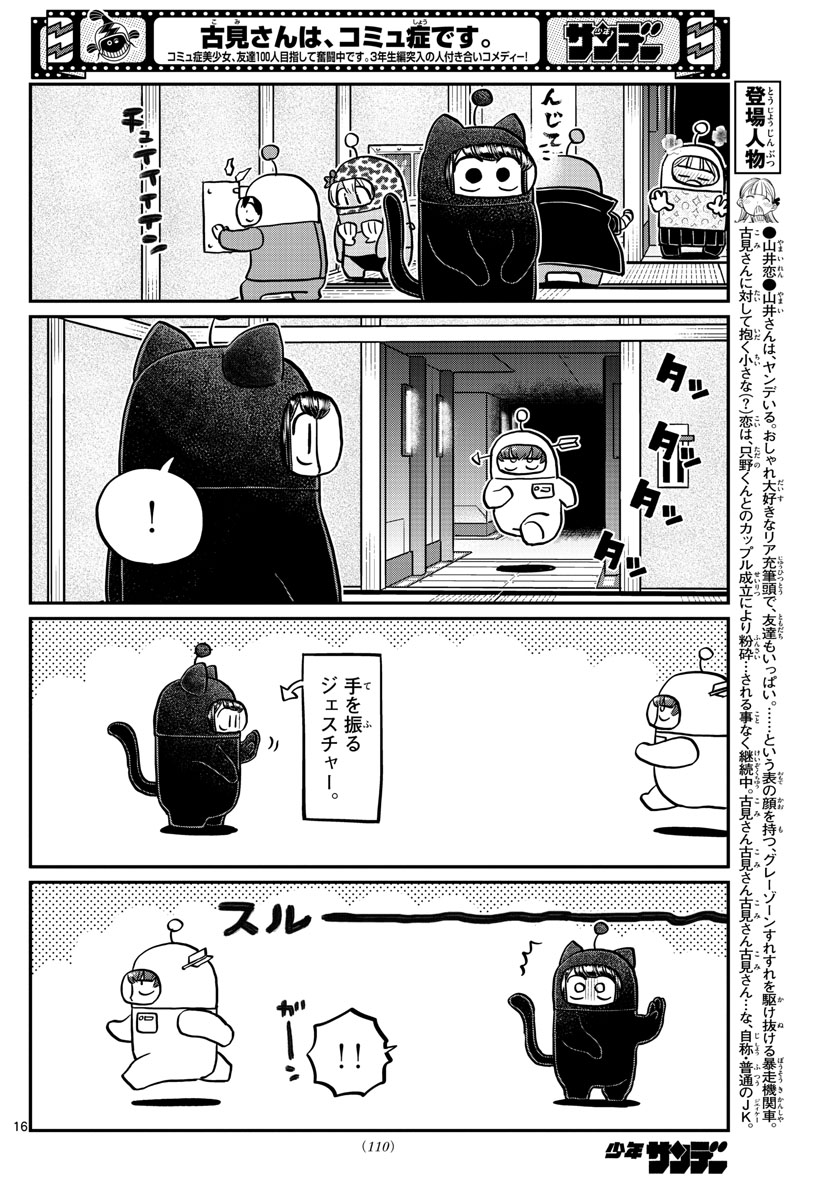KOMI-SAN WA KOMYUSHOU DESU - raw - Chapter 352 - https://jpdd.ccdd.to/JPDD/komisanwakomyushoudesu/0wmwg31hqbb.jpg